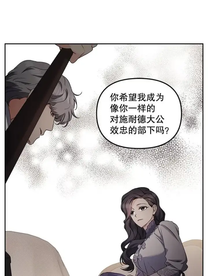 漫画《伯爵孤女的重生》147.表明心意第16张图