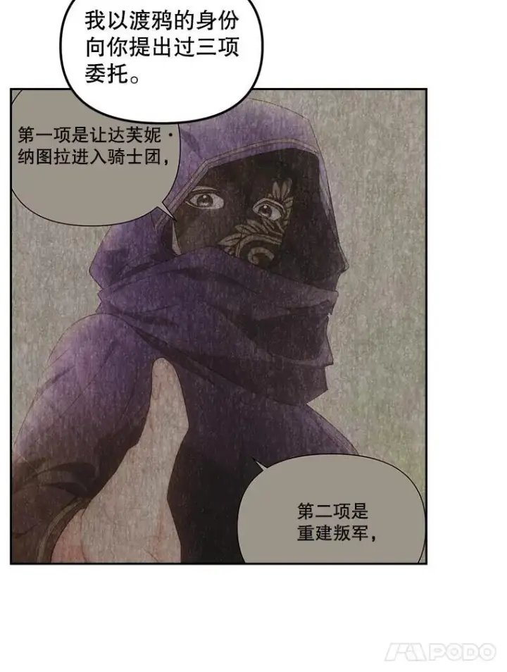 漫画《伯爵孤女的重生》147.表明心意第19张图