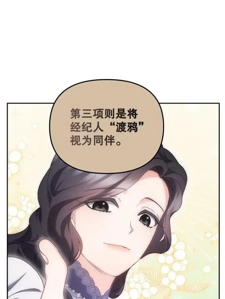 漫画《伯爵孤女的重生》147.表明心意第20张图