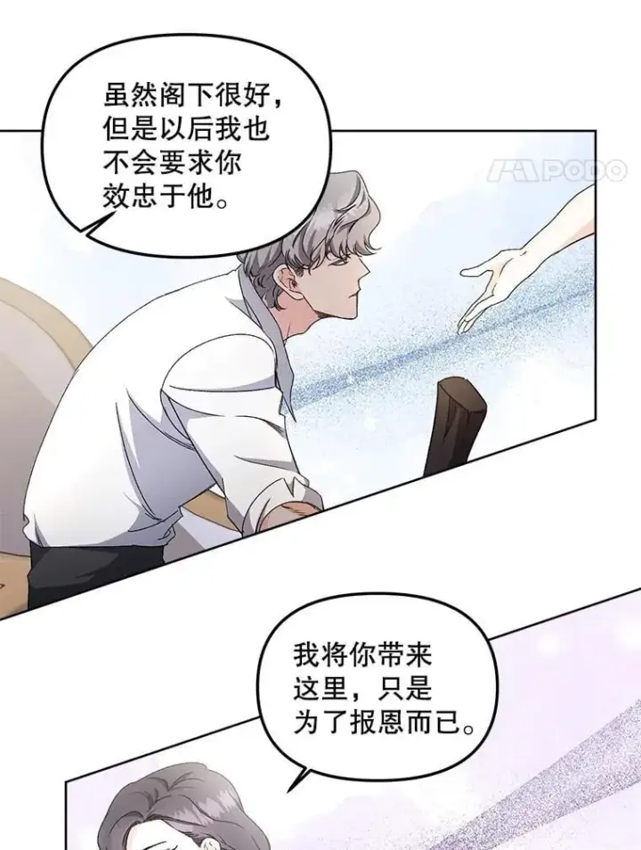 漫画《伯爵孤女的重生》147.表明心意第22张图