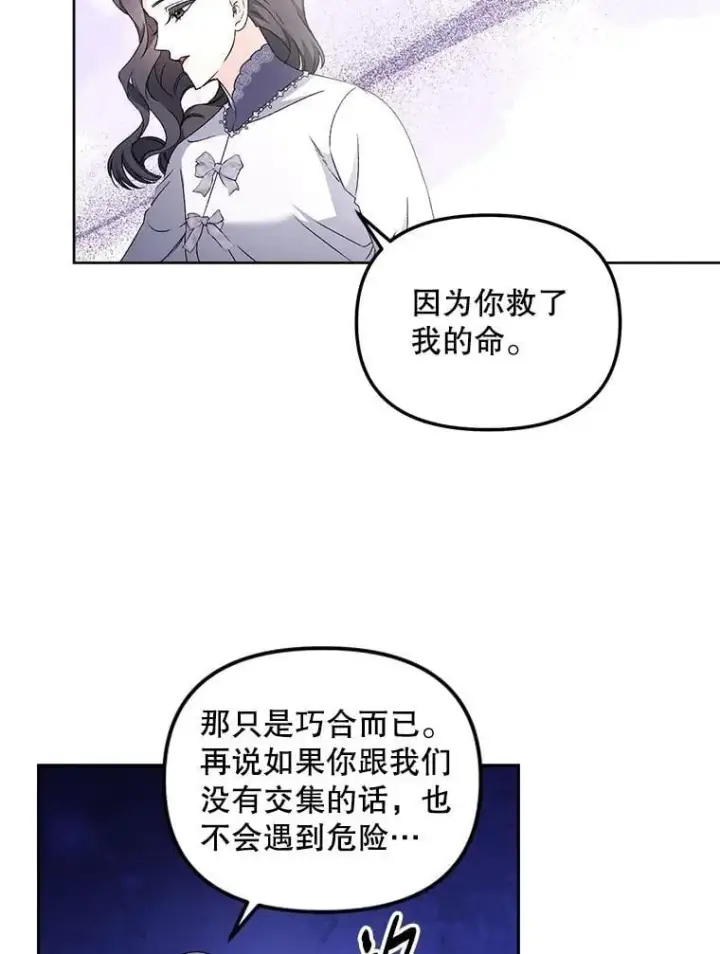 漫画《伯爵孤女的重生》147.表明心意第23张图