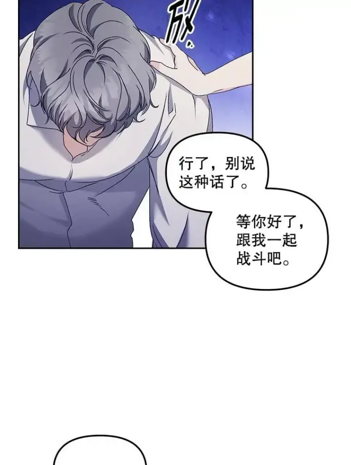 漫画《伯爵孤女的重生》147.表明心意第24张图