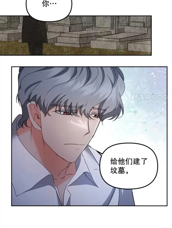漫画《伯爵孤女的重生》147.表明心意第25张图
