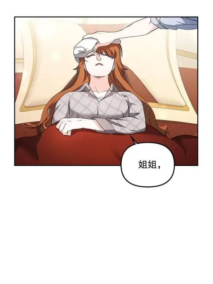 漫画《伯爵孤女的重生》147.表明心意第30张图