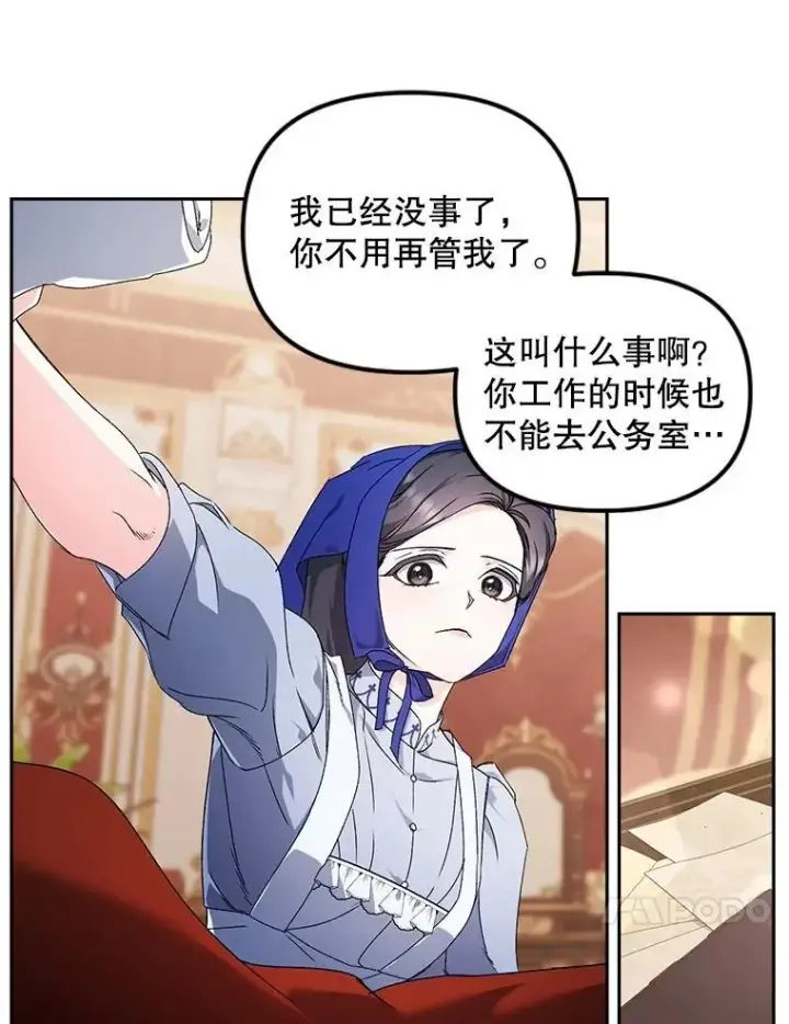 漫画《伯爵孤女的重生》147.表明心意第31张图