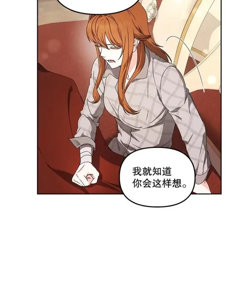 漫画《伯爵孤女的重生》147.表明心意第33张图