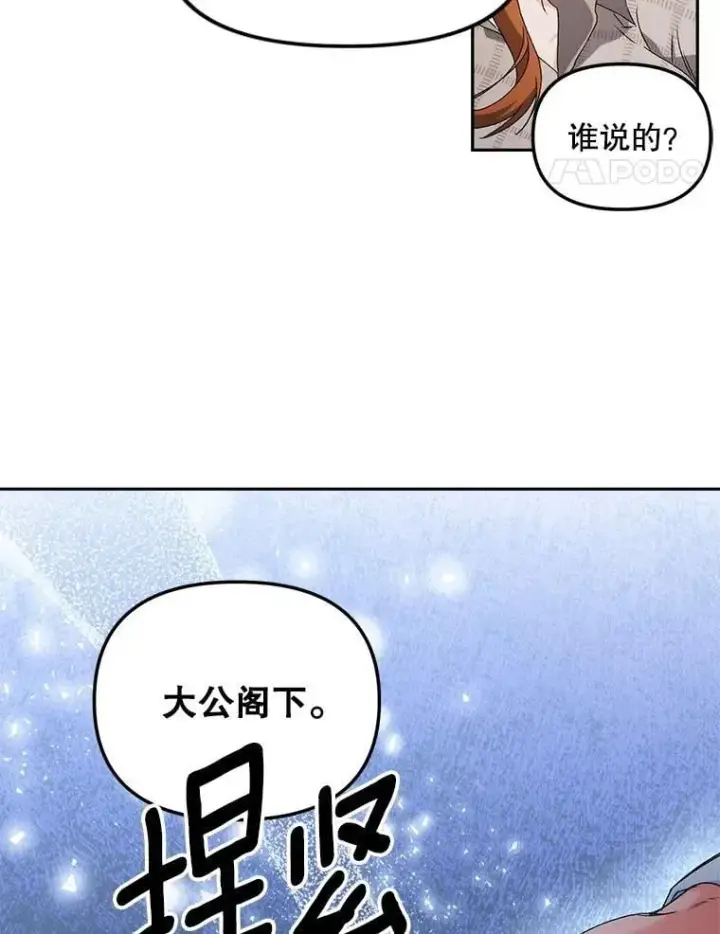 漫画《伯爵孤女的重生》147.表明心意第35张图