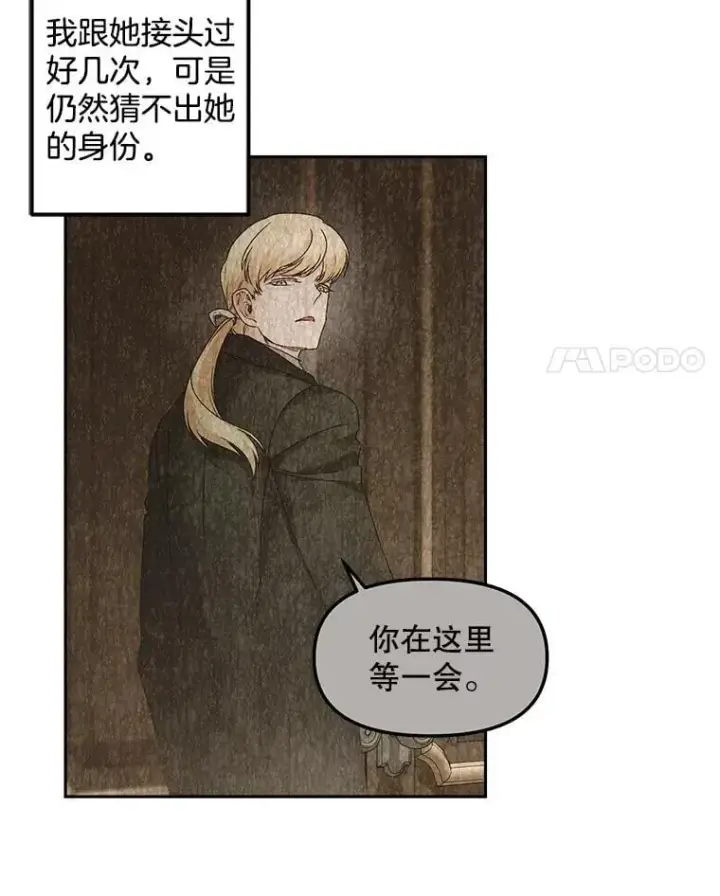 漫画《伯爵孤女的重生》147.表明心意第4张图