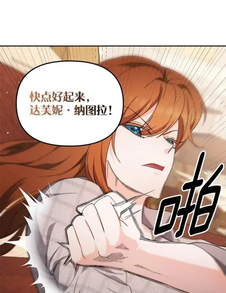 漫画《伯爵孤女的重生》147.表明心意第40张图