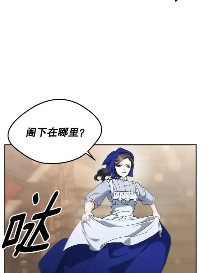 漫画《伯爵孤女的重生》147.表明心意第43张图