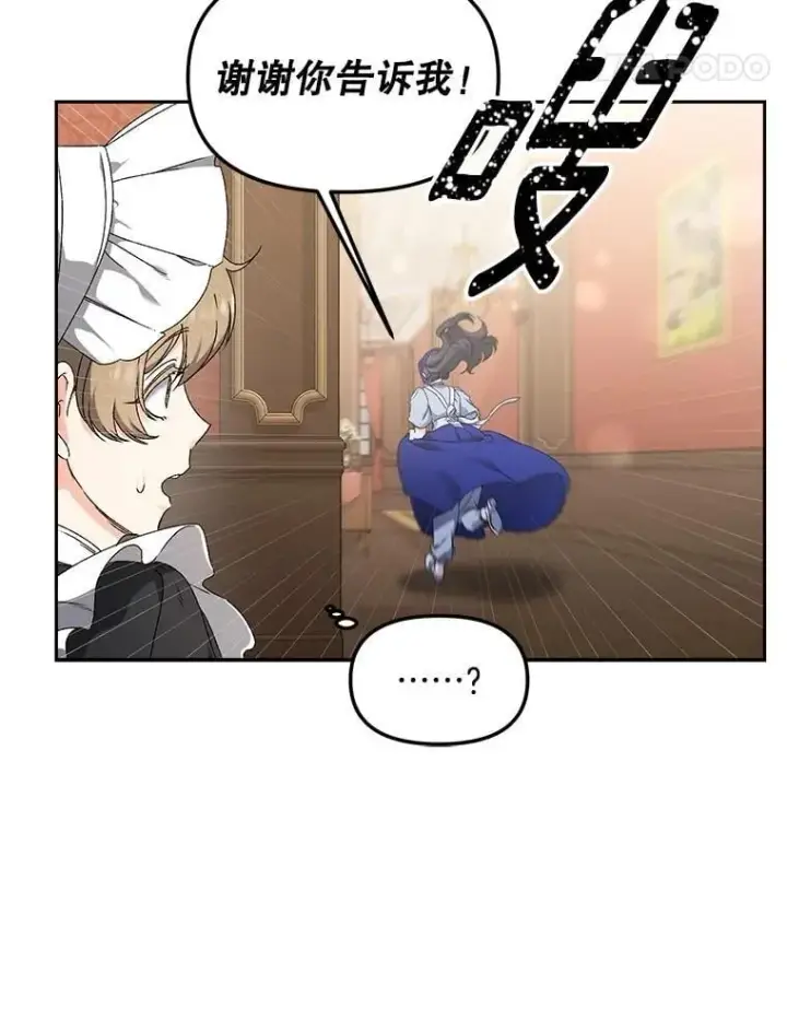 漫画《伯爵孤女的重生》147.表明心意第45张图