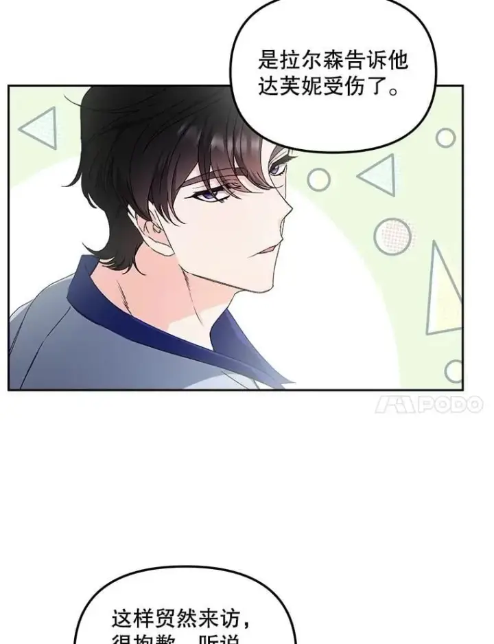 漫画《伯爵孤女的重生》147.表明心意第51张图