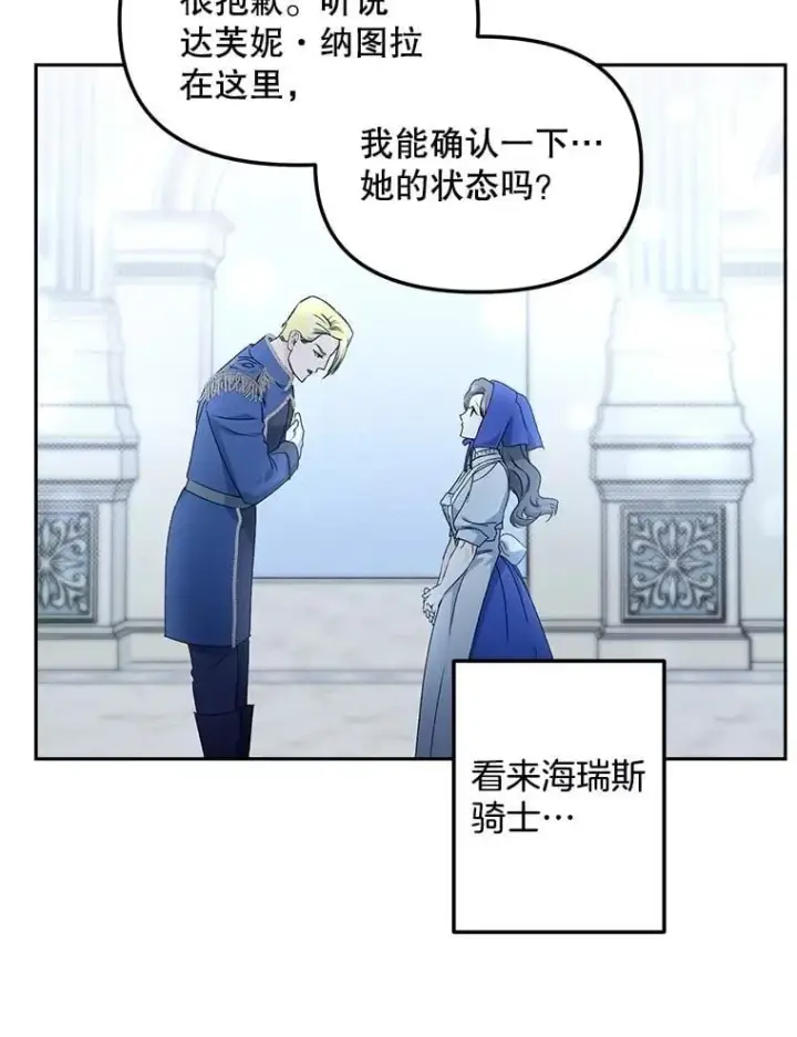 漫画《伯爵孤女的重生》147.表明心意第52张图