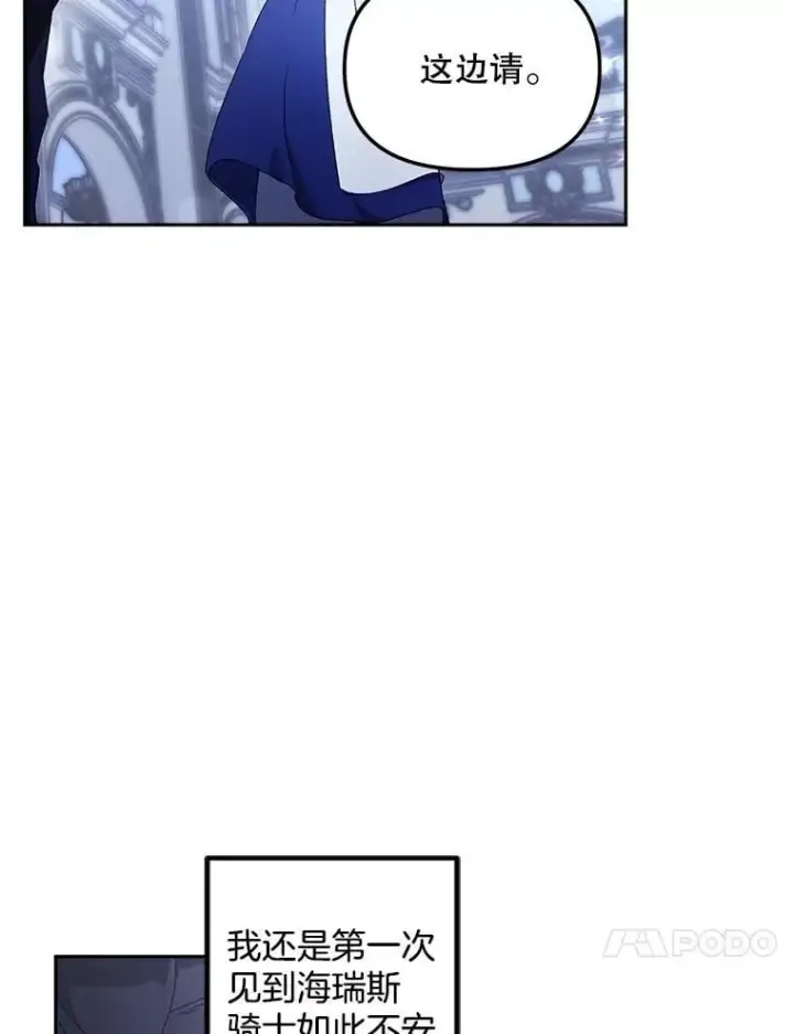 漫画《伯爵孤女的重生》147.表明心意第54张图