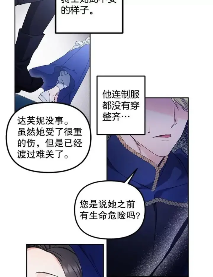 漫画《伯爵孤女的重生》147.表明心意第55张图
