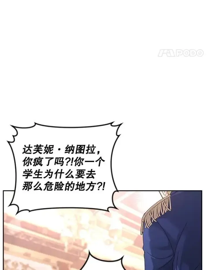 漫画《伯爵孤女的重生》147.表明心意第58张图