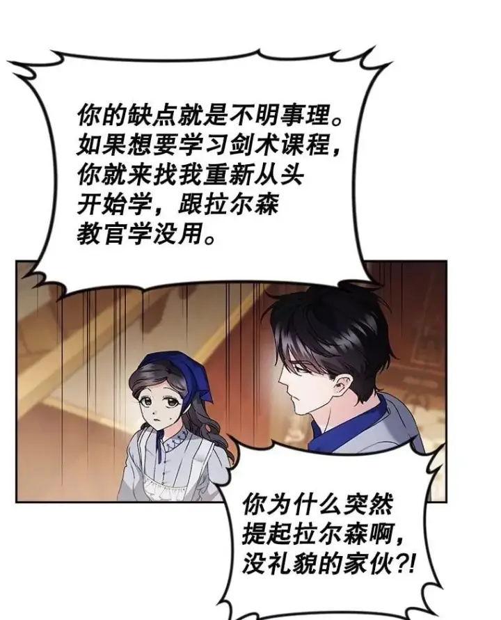漫画《伯爵孤女的重生》147.表明心意第62张图