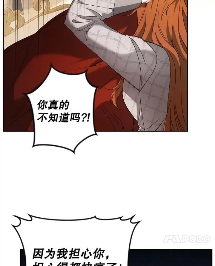 漫画《伯爵孤女的重生》147.表明心意第64张图