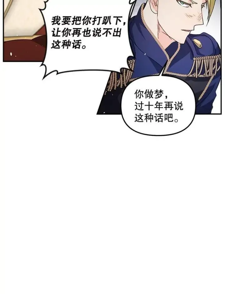 漫画《伯爵孤女的重生》148.全体出动第11张图