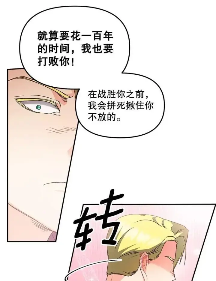 漫画《伯爵孤女的重生》148.全体出动第12张图