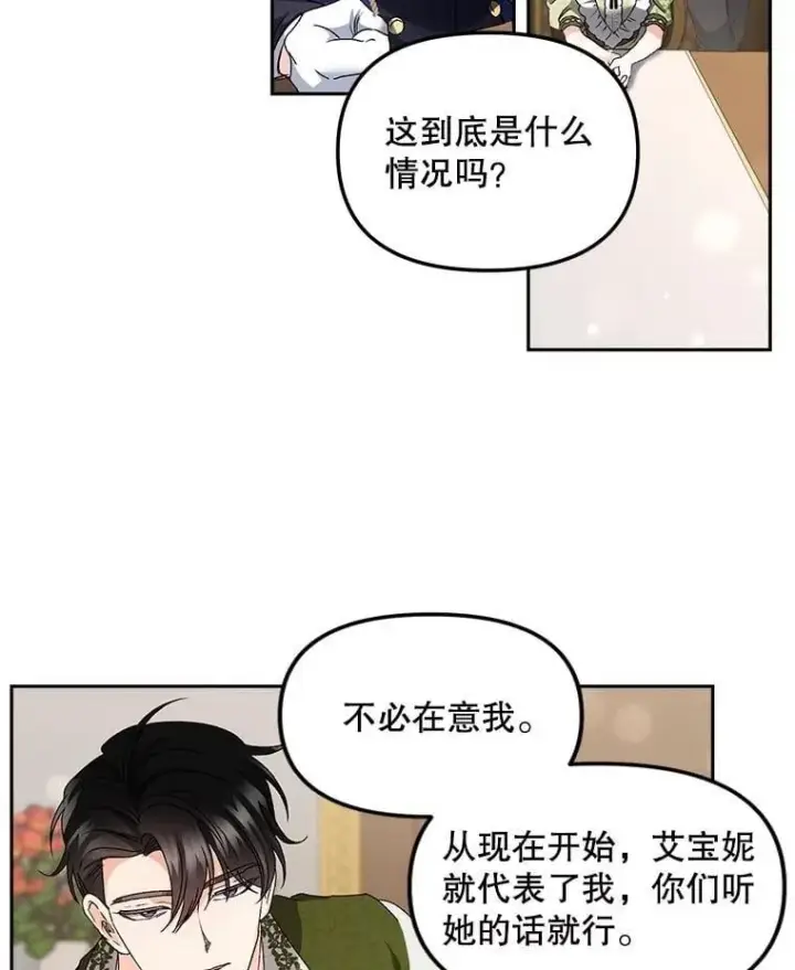 漫画《伯爵孤女的重生》148.全体出动第26张图