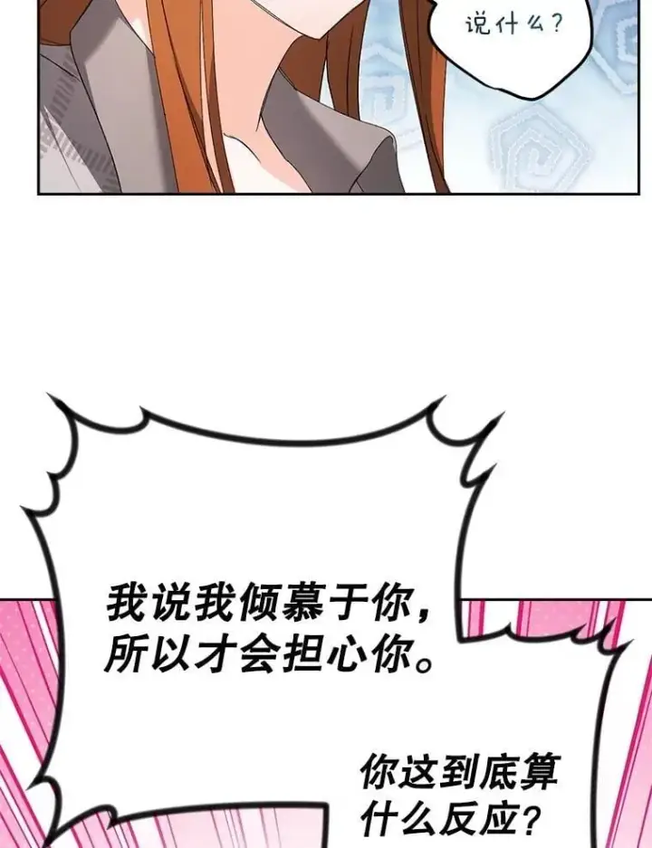 漫画《伯爵孤女的重生》148.全体出动第3张图