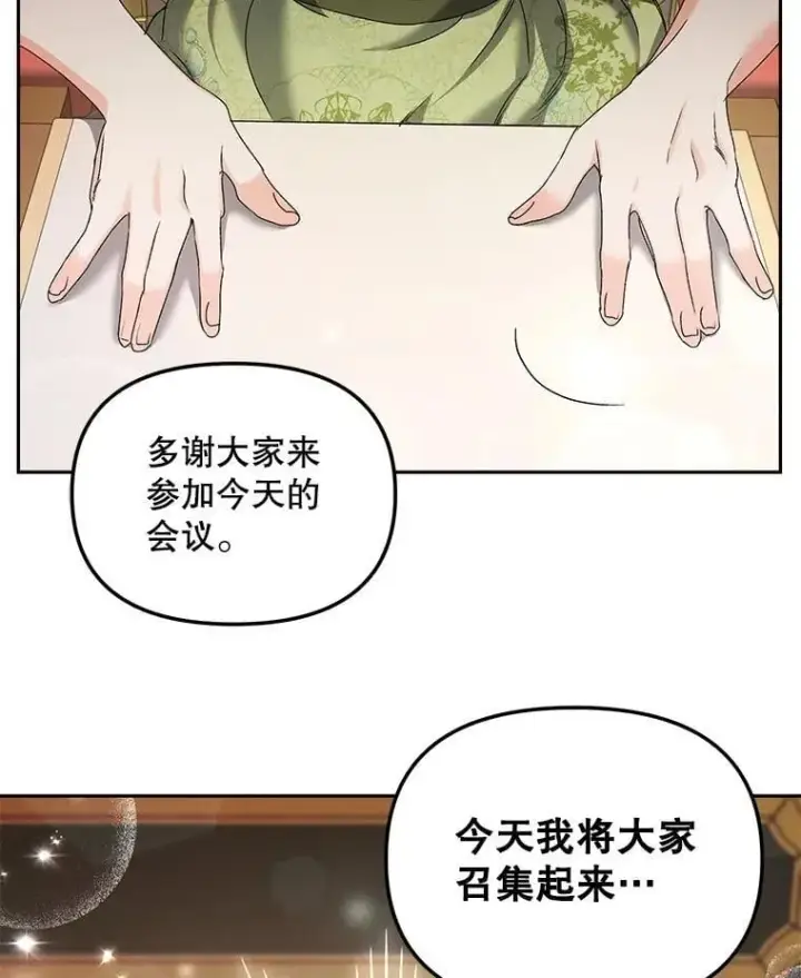 漫画《伯爵孤女的重生》148.全体出动第30张图