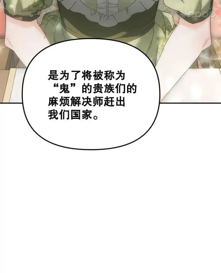 漫画《伯爵孤女的重生》148.全体出动第32张图
