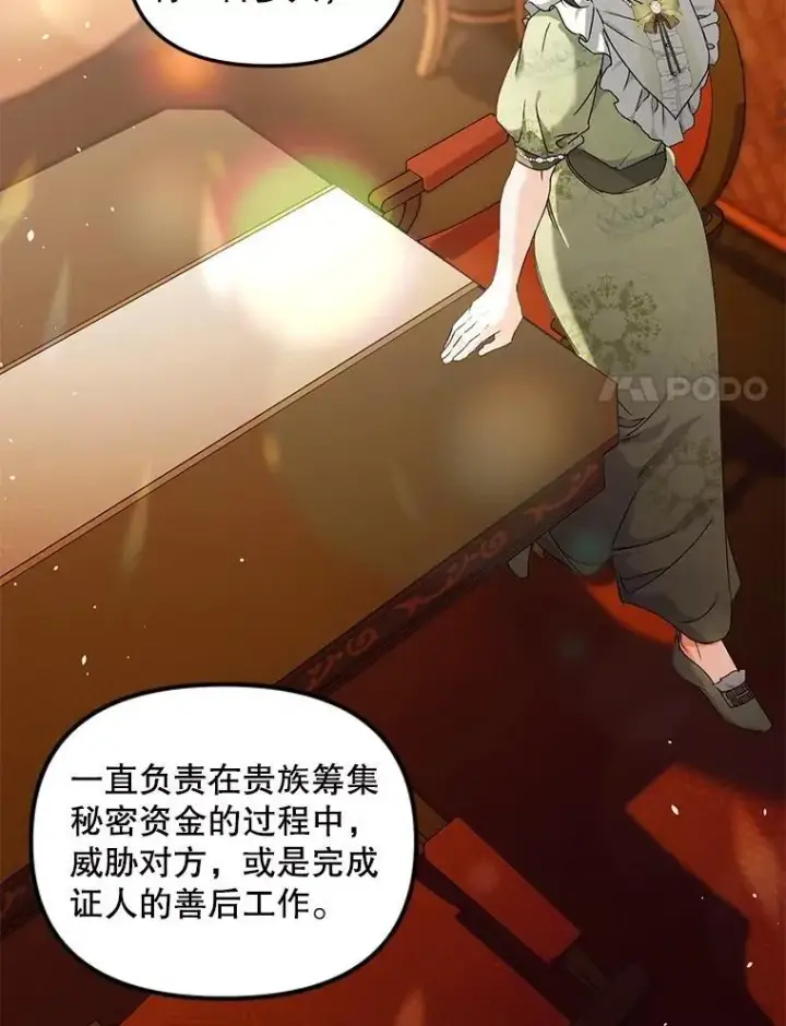 漫画《伯爵孤女的重生》148.全体出动第35张图