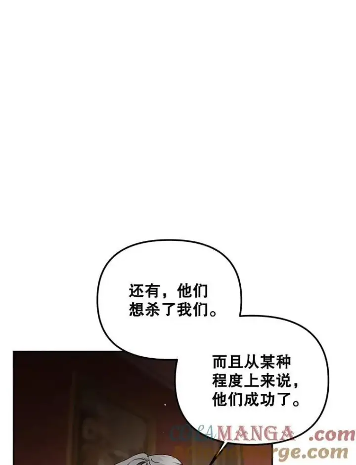 漫画《伯爵孤女的重生》148.全体出动第37张图