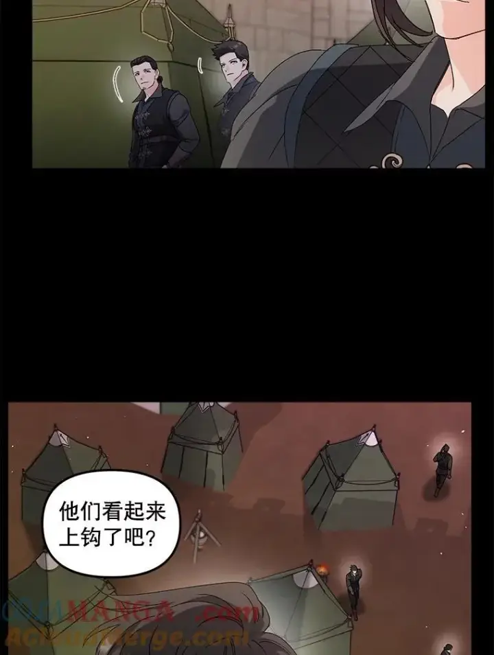 漫画《伯爵孤女的重生》148.全体出动第52张图