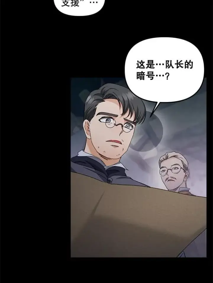 漫画《伯爵孤女的重生》148.全体出动第57张图