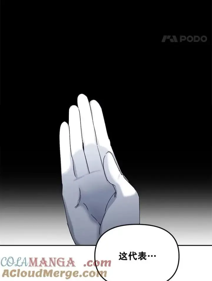 漫画《伯爵孤女的重生》148.全体出动第58张图