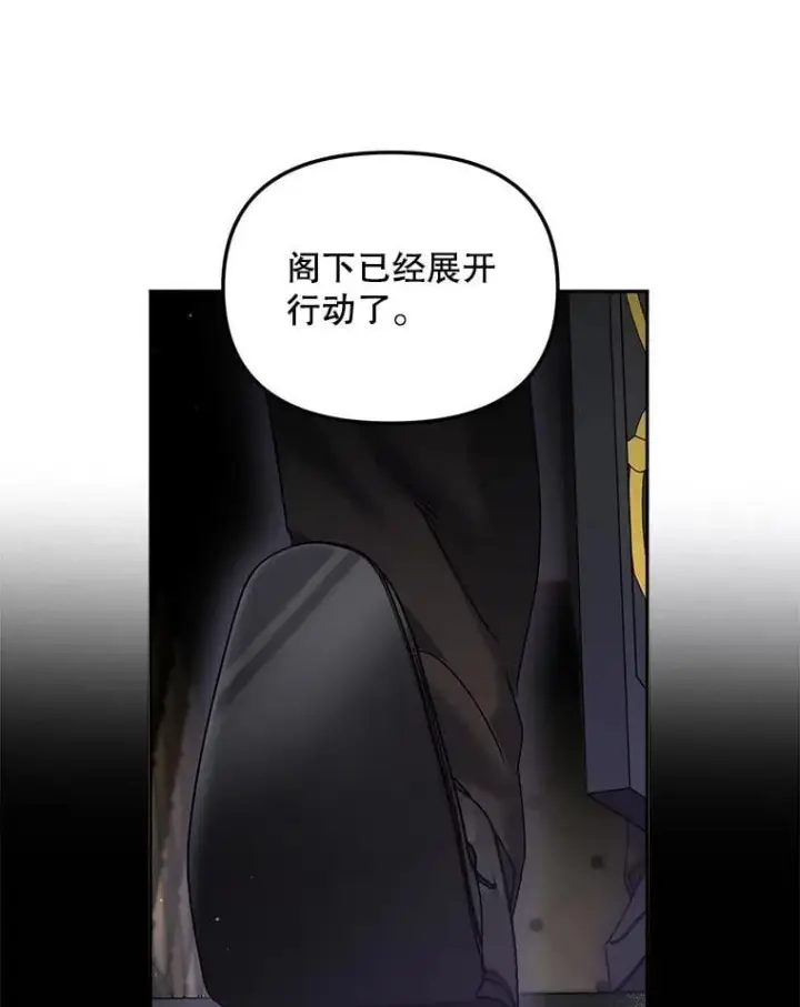 漫画《伯爵孤女的重生》148.全体出动第62张图