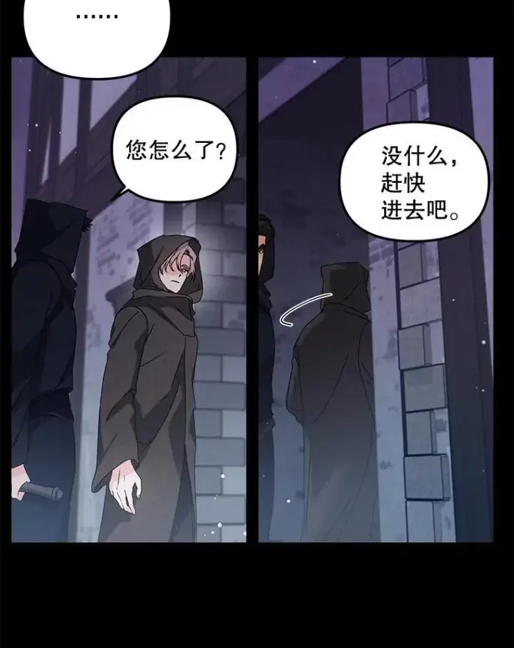漫画《伯爵孤女的重生》148.全体出动第65张图