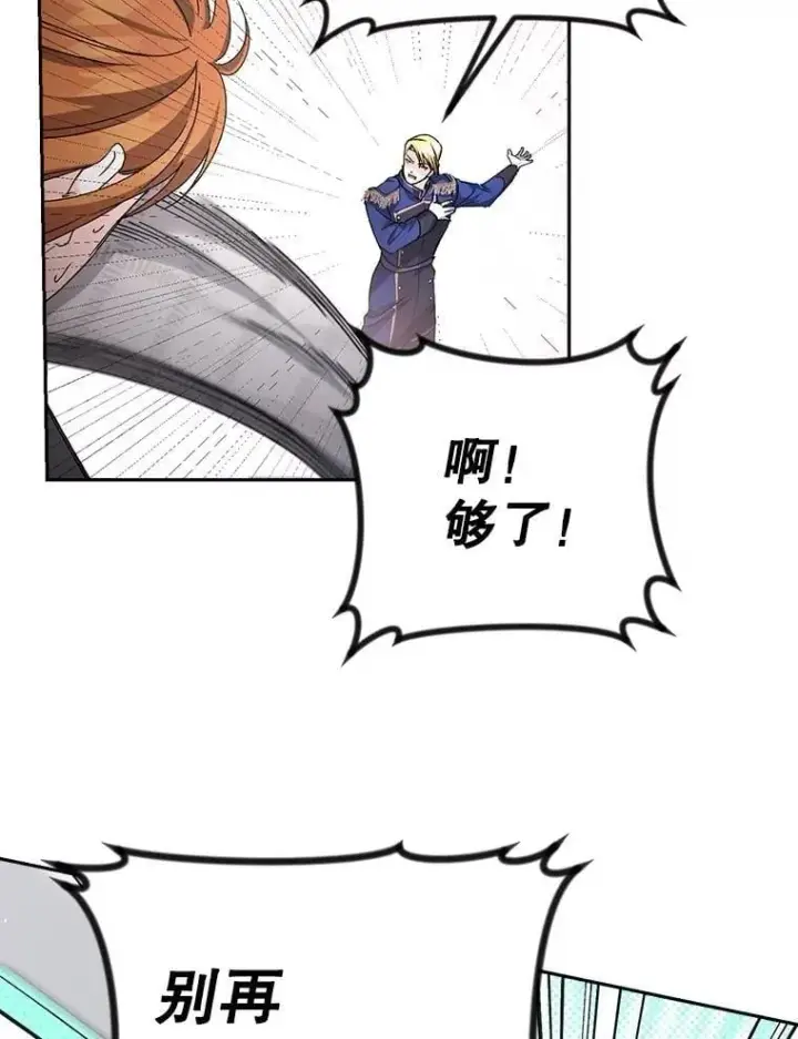 漫画《伯爵孤女的重生》148.全体出动第8张图