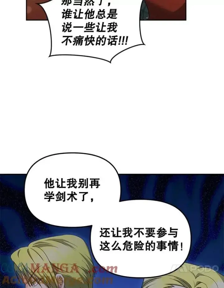 漫画《伯爵孤女的重生》149.上钩第10张图