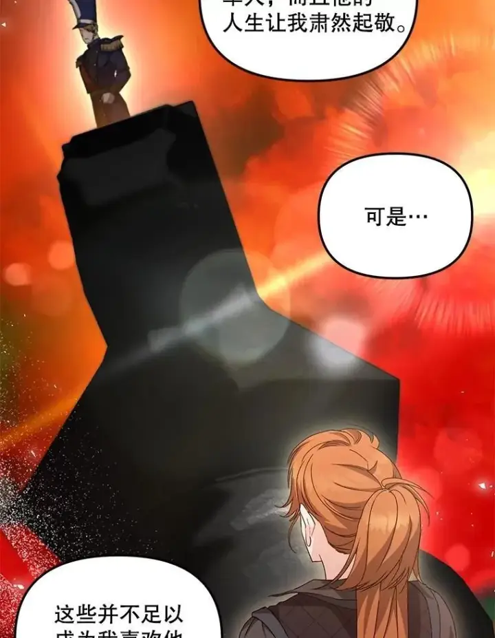 漫画《伯爵孤女的重生》149.上钩第15张图