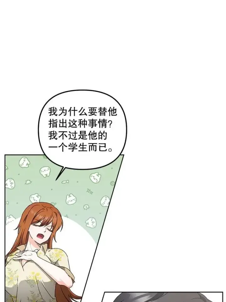漫画《伯爵孤女的重生》149.上钩第18张图