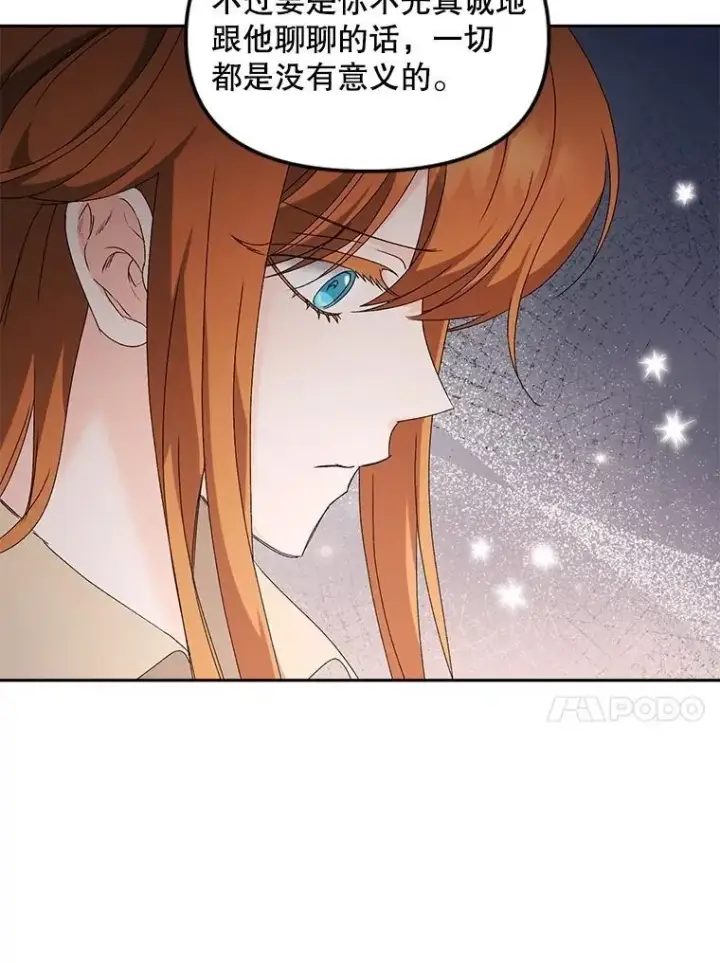 漫画《伯爵孤女的重生》149.上钩第20张图