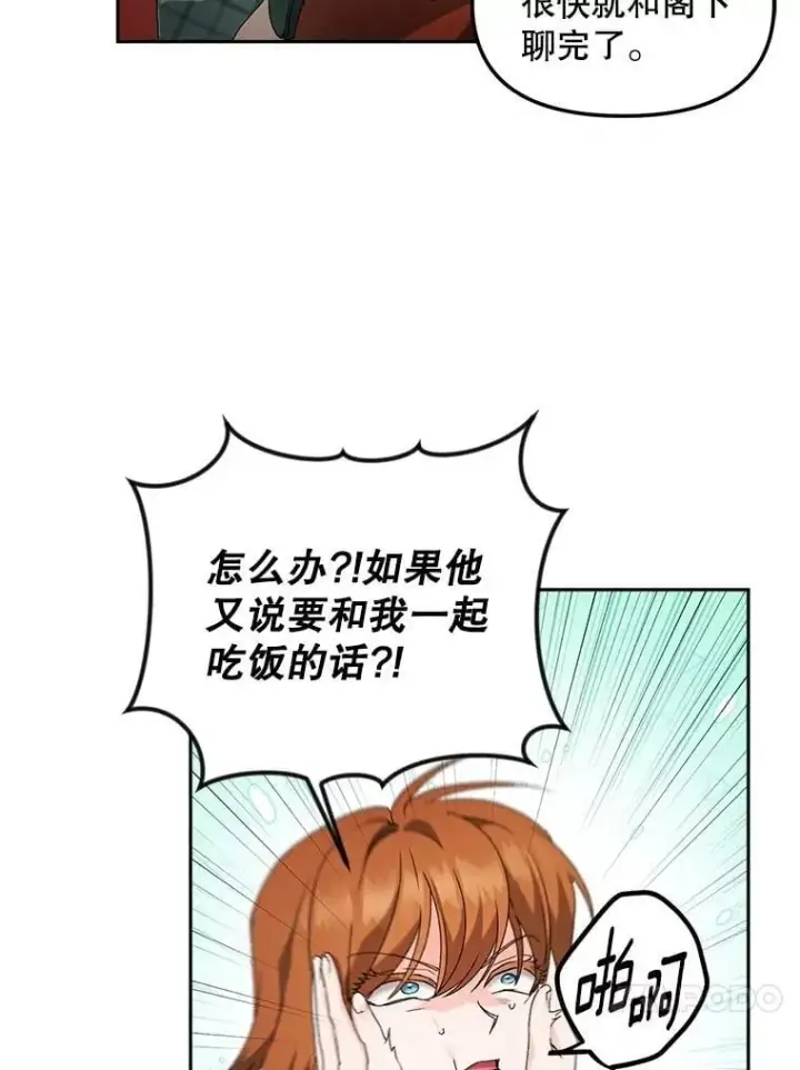 漫画《伯爵孤女的重生》149.上钩第23张图