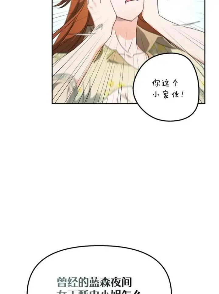 漫画《伯爵孤女的重生》149.上钩第24张图