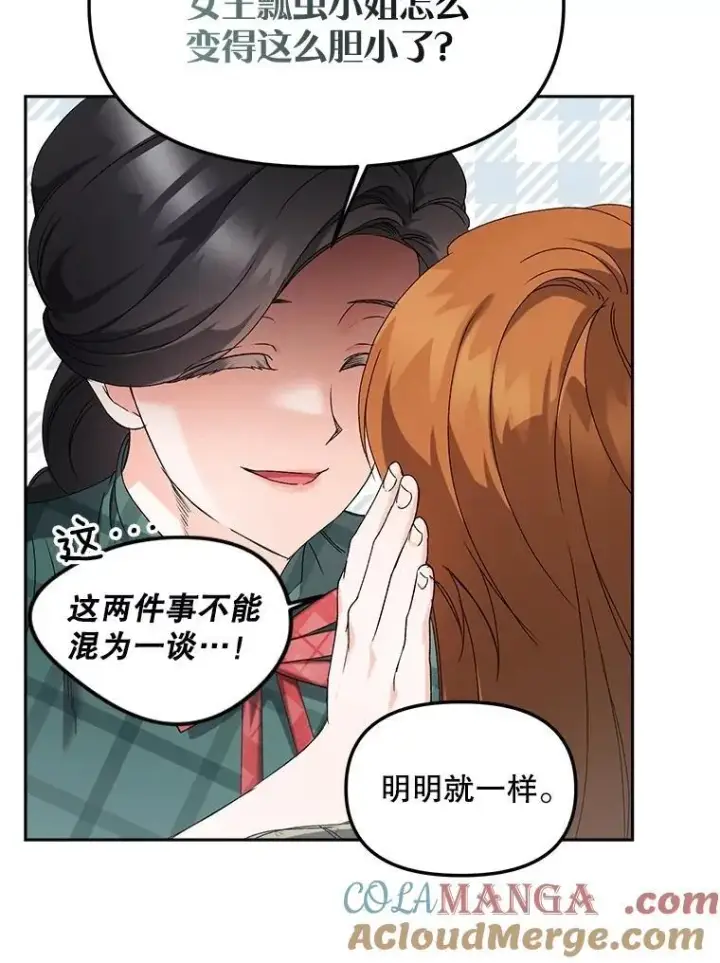 漫画《伯爵孤女的重生》149.上钩第25张图