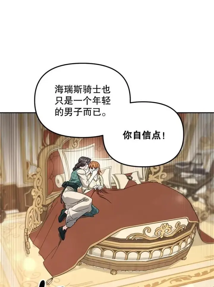 漫画《伯爵孤女的重生》149.上钩第26张图