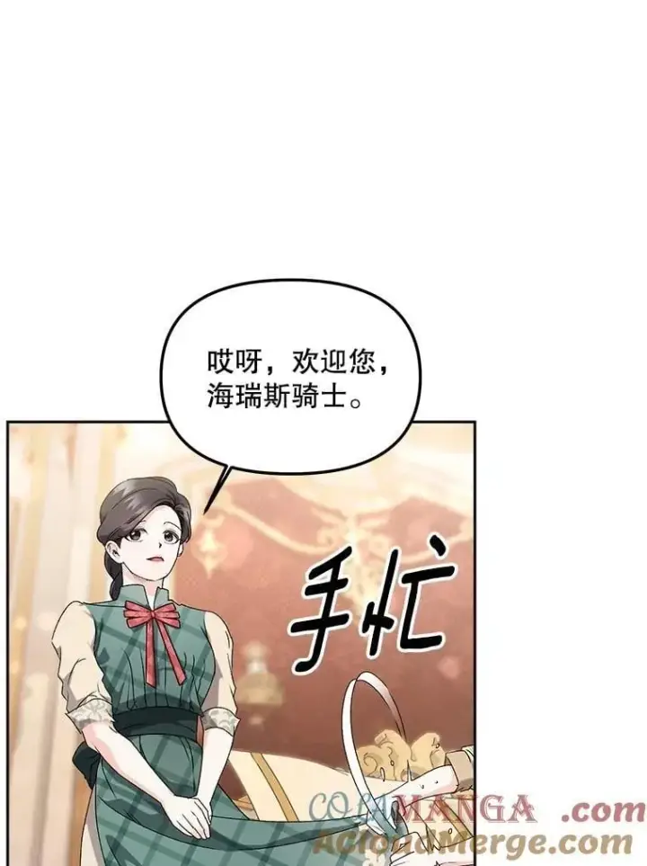 漫画《伯爵孤女的重生》149.上钩第28张图