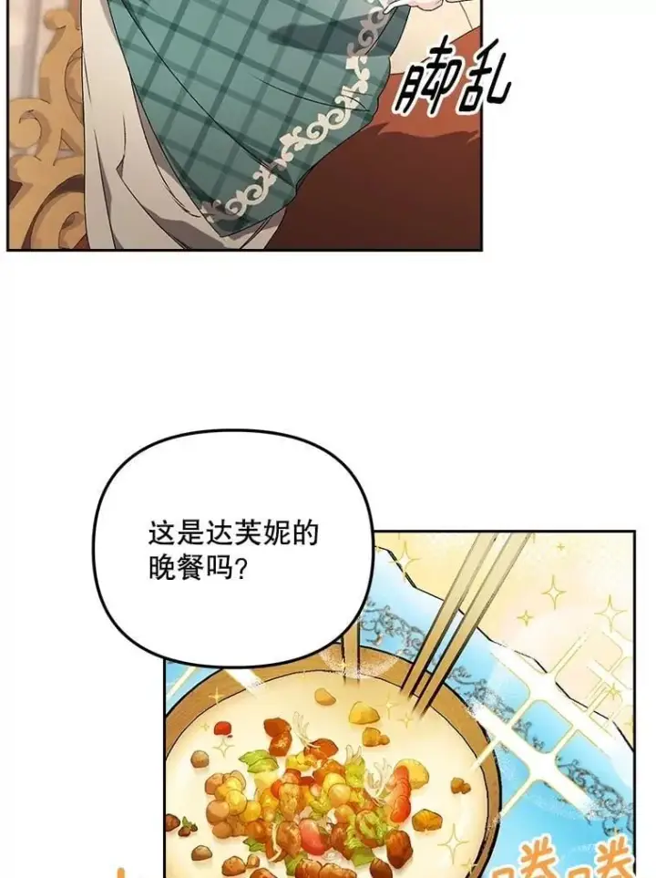 漫画《伯爵孤女的重生》149.上钩第29张图