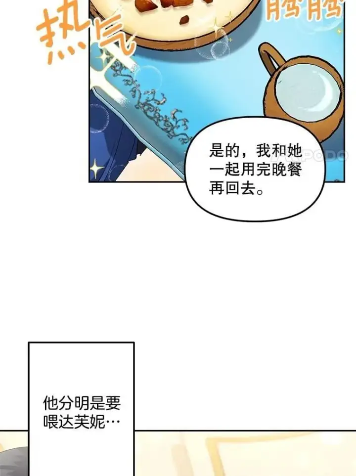 漫画《伯爵孤女的重生》149.上钩第30张图