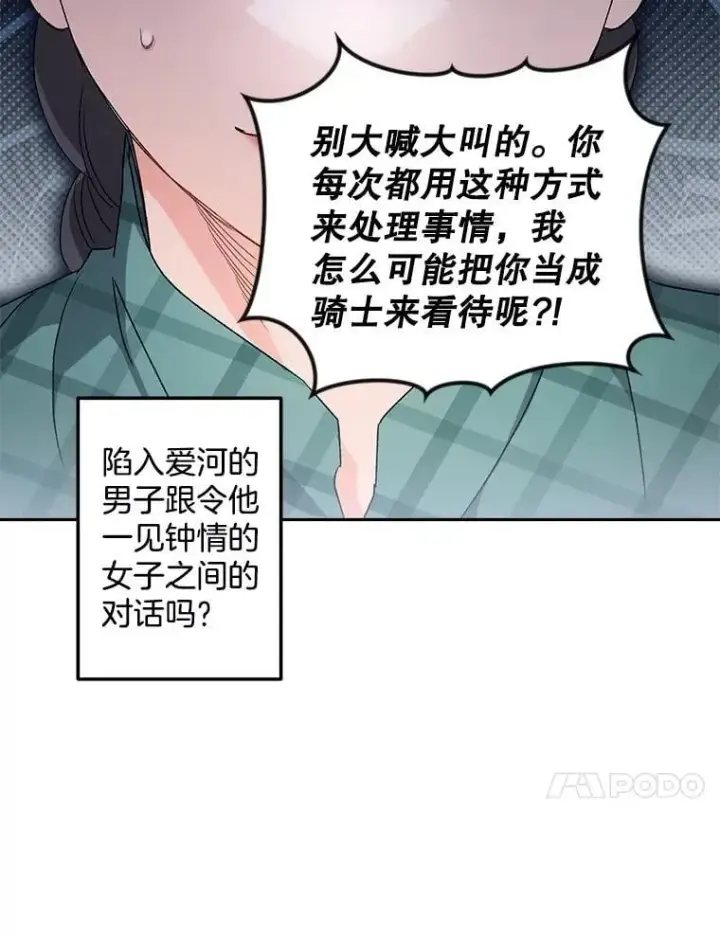 漫画《伯爵孤女的重生》149.上钩第36张图
