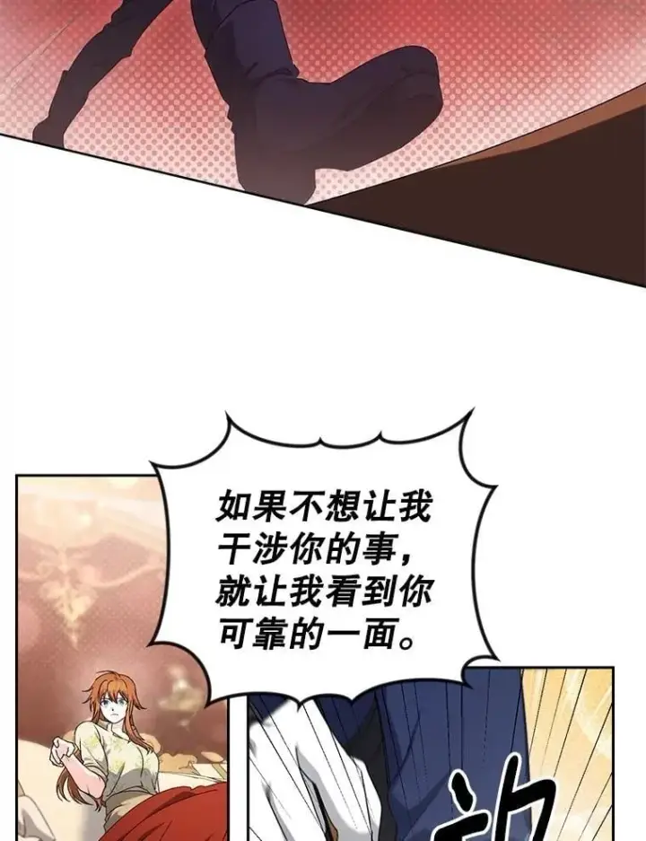 漫画《伯爵孤女的重生》149.上钩第38张图