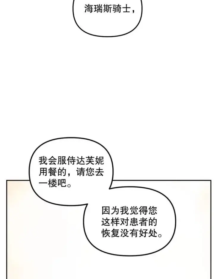 漫画《伯爵孤女的重生》149.上钩第41张图
